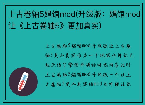 上古卷轴5娼馆mod(升级版：娼馆mod让《上古卷轴5》更加真实)