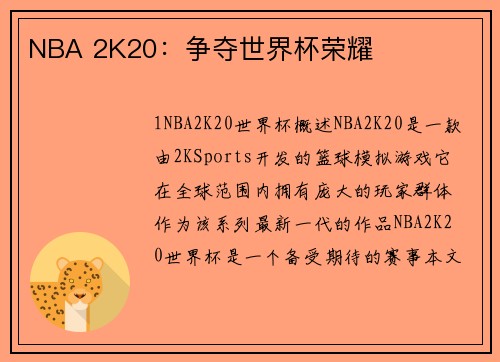 NBA 2K20：争夺世界杯荣耀