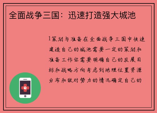 全面战争三国：迅速打造强大城池
